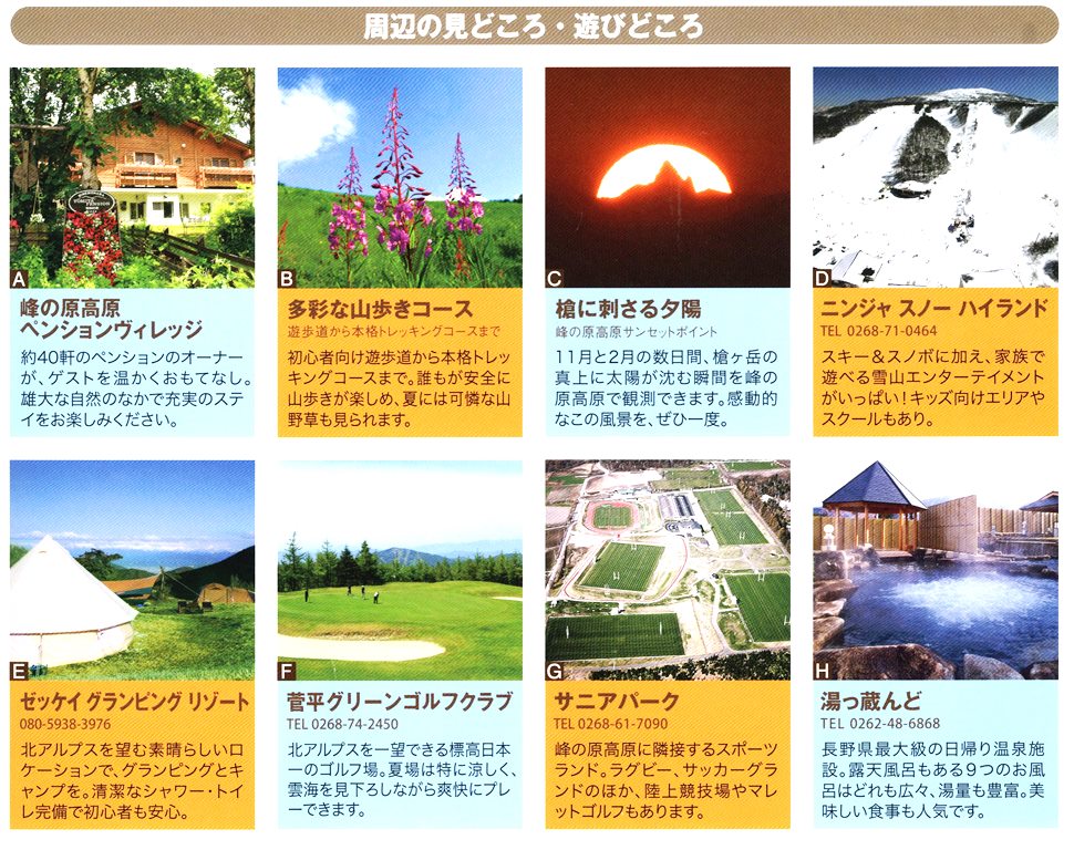 観光・周辺案内